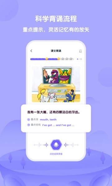 外研趣学APP图片1