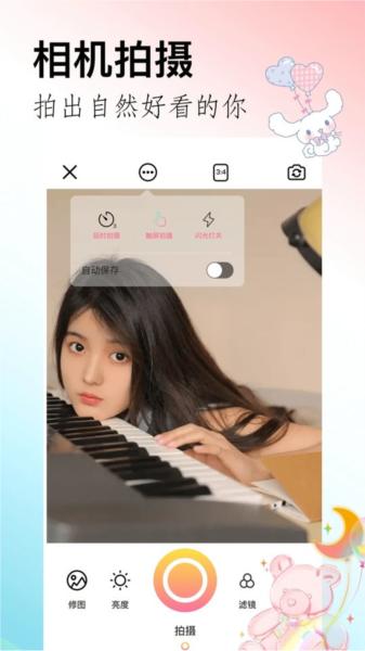 晴拍相机 安卓版v1.11
