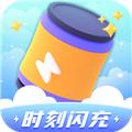 时刻闪充app 最新版v1.0.3.2024.0802.1400