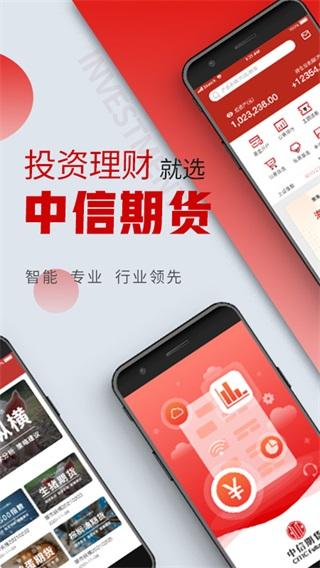 中信期货交易手机版app 安卓版v6.6.2