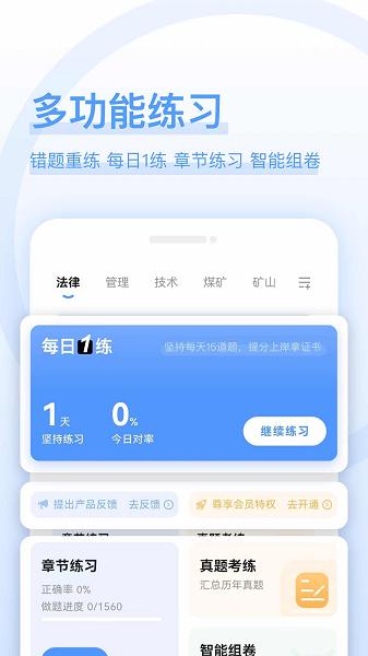 注安师好题库官方版 安卓版v1.5.8