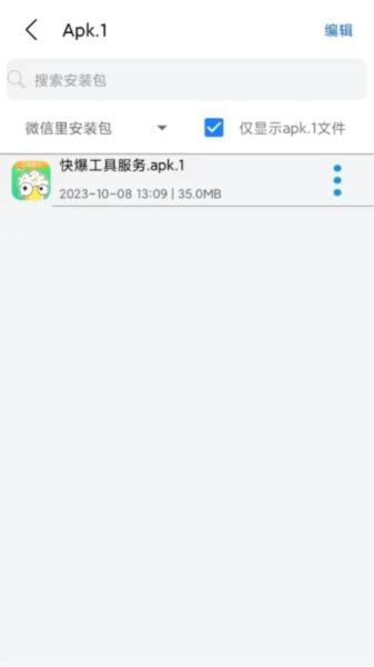 apk1安装器最新2024版本 安卓版v1.6.6