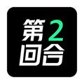 第二回合 安卓版v2.2.41