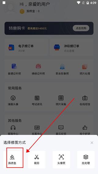 智能证件照app图片7