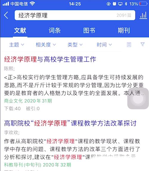 手机知网20