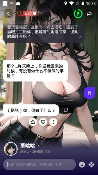 CosLove虚拟情感聊天软件 最新版v4.3.1