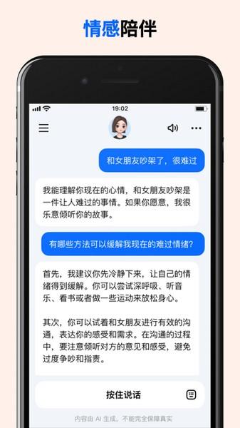 字节跳动豆包ai智能助手APP 最新版v5.0.0