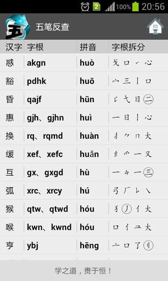 五笔反查 安卓版v6.69