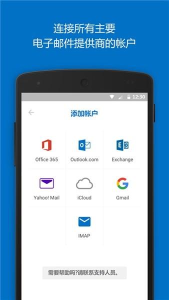 微软邮箱app 安卓版v4.2430.1