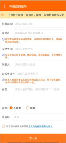 义乌购app5