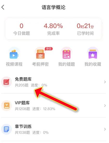 自考笔果题库图片12