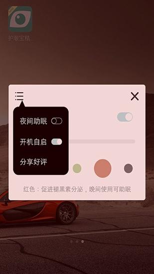 护眼宝精简版老版本 V3.1