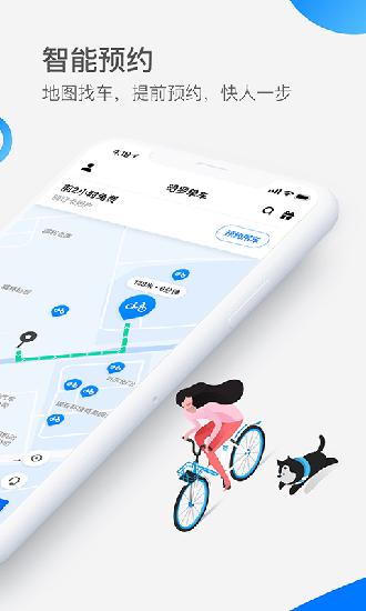 哈罗单车手机版 安卓版v6.69.0