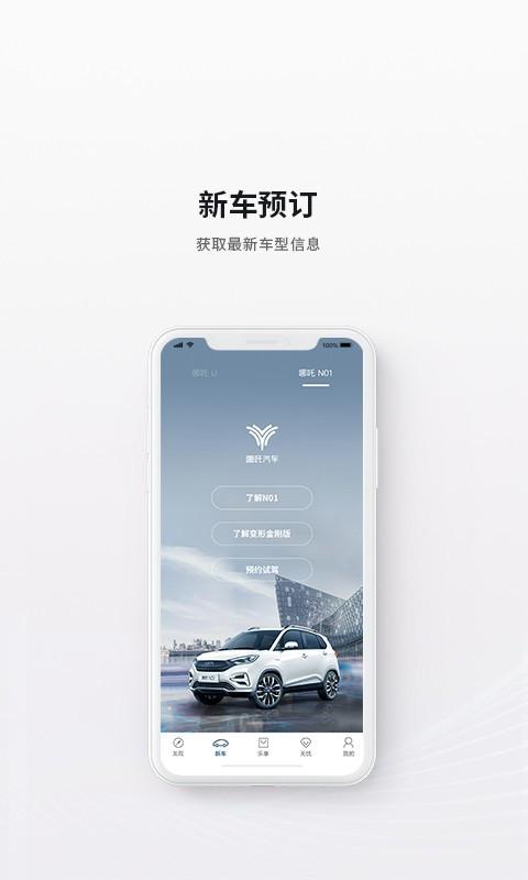 哪吒汽车 安卓版v6.4.1