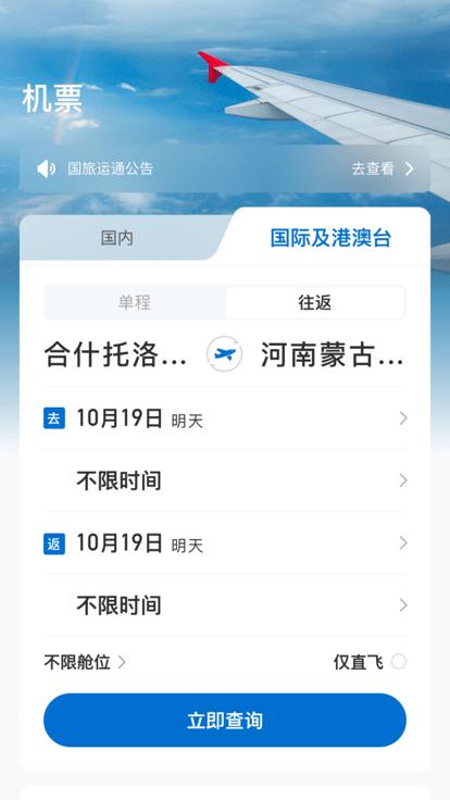 国旅运通 安卓版v1.3.9