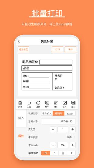 快麦标签 安卓版v4.2.1.0