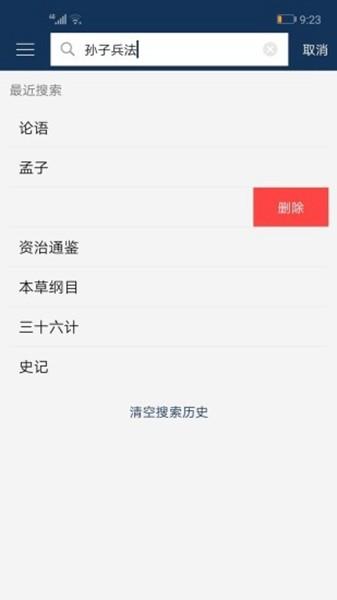 古文典籍大全离线版app 去广告版v3.89