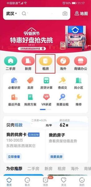 贝壳找房app图片15