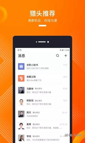 猎聘企业端app 安卓版v5.82.0