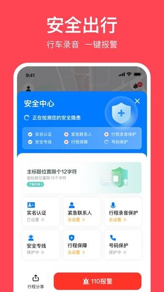 小拉出行app 最新版v2.1.2