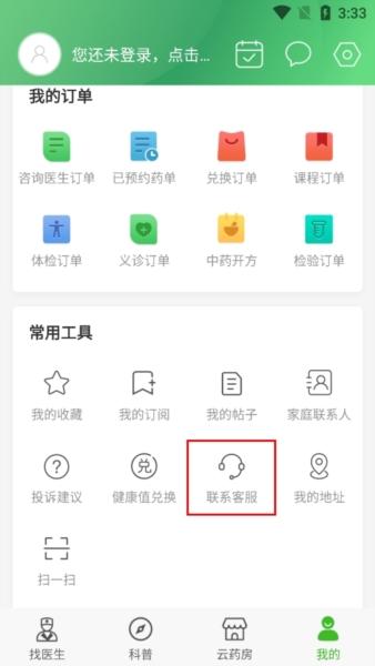 快速问医生图片10