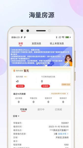 出个房 最新版v2.6.4