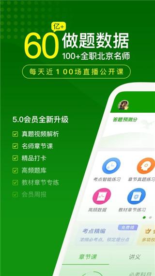 执业药师万题库 安卓版v5.6.5.2