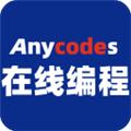 Anycodes在线编程app 安卓版v4.0.3