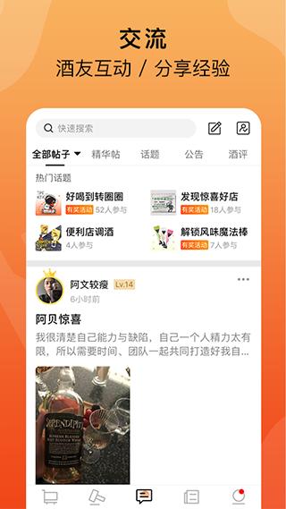 酒虫网 官方安卓版v4.8.29