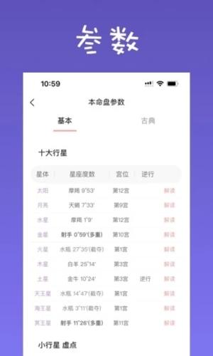 爱占星app1