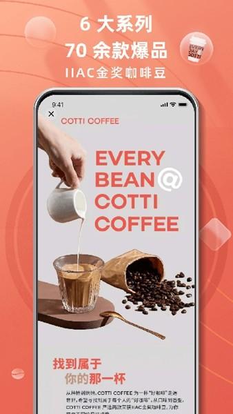 cotticoffee库迪咖啡 安卓版v1.8.2