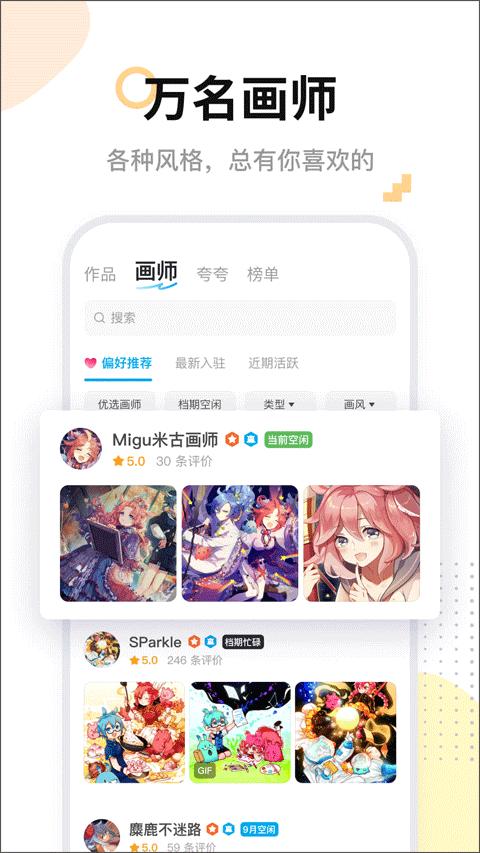 米画师 安卓版v7.13.3