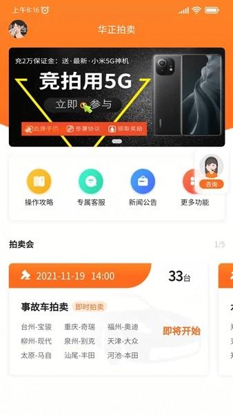 华正拍车网 最新版v1.5.23