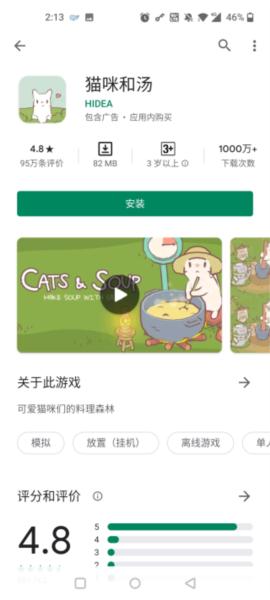 Google Play Store图片9