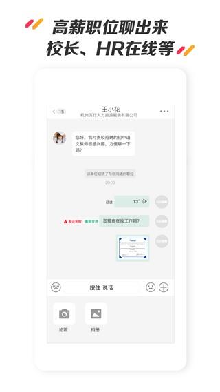 万行教师招聘网app 最新版v3.0.78