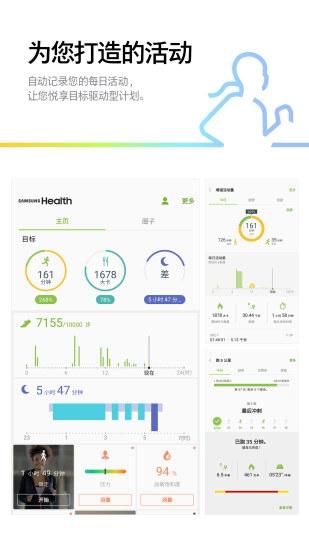 三星健康 安卓正式版v6.27.1.015