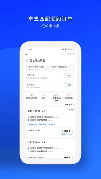 顺风车司机版app 安卓手机版v9.0.18