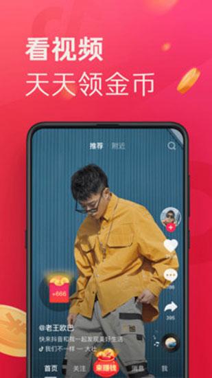 抖音极速版app 安卓版v31.0.0