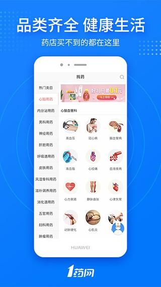 1号药店 安卓版v6.7.4