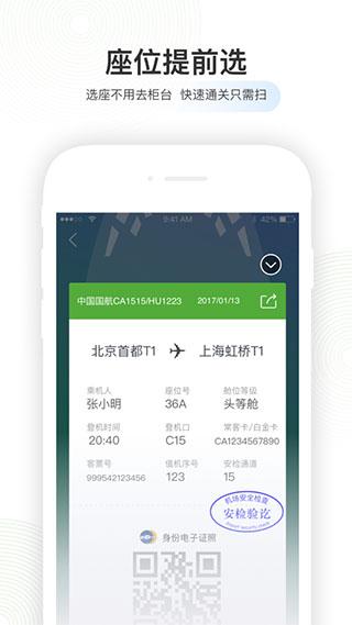 航旅纵横Pro 安卓版本v7.9.3