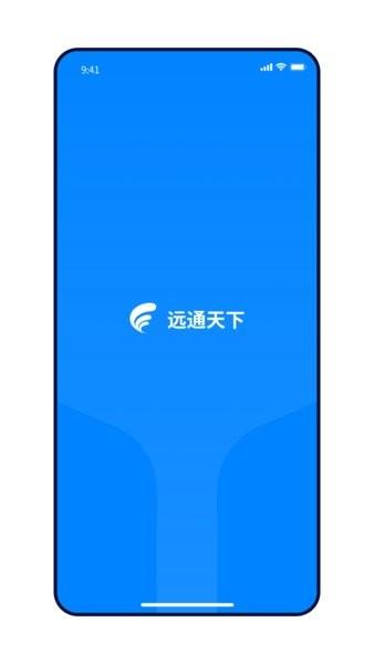 远通天下司机端app图片2