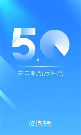 充电吧 安卓版v6.1.5