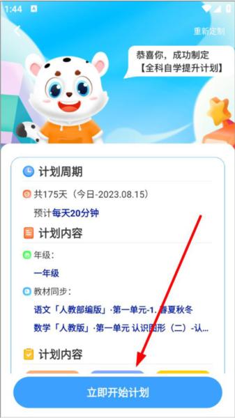 学宝app图片4