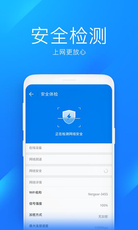 WiFi万能钥匙极速版 安卓版v6.8.28