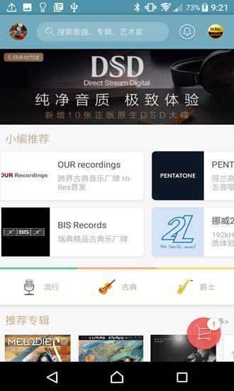 索尼hires音乐app 安卓版v3.8.2