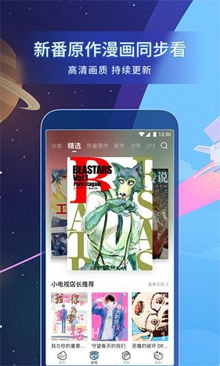 哔哩哔哩漫画app 手机版v6.4.2