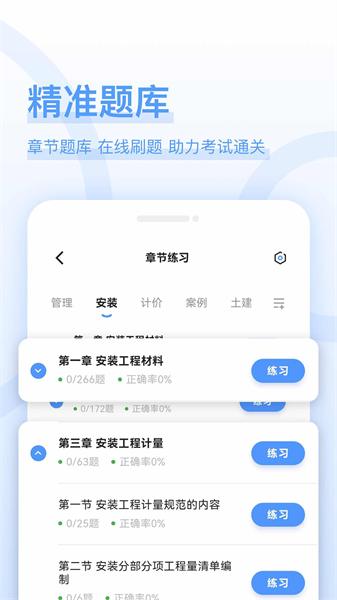 造价师好题库app 安卓版v1.5.8