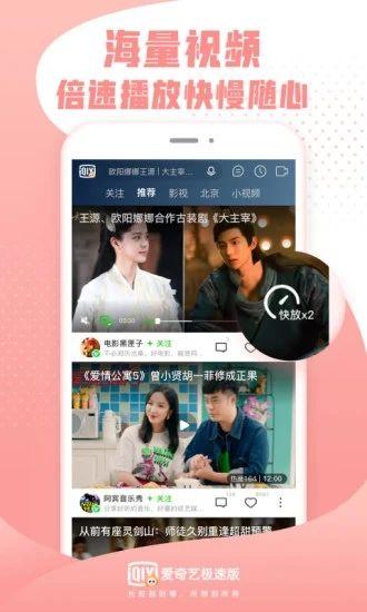 爱奇艺极速版 安卓版v4.8.20