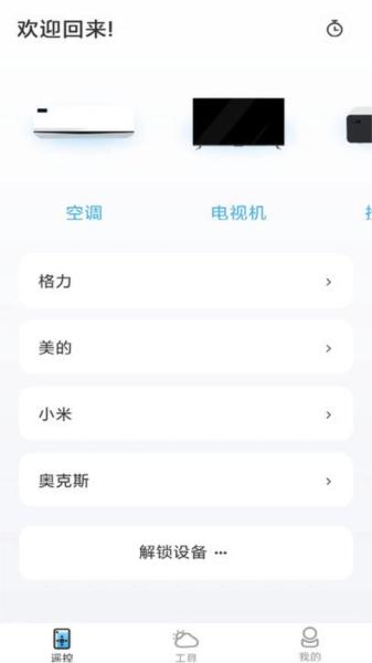 智空调遥控器 安卓版v1.0.15