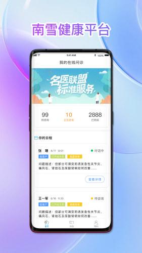 南雪健康家医生版 安卓版v1.0.23